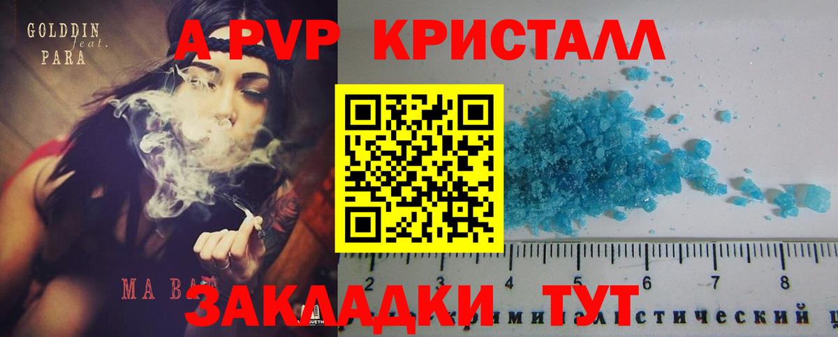 Alpha-PVP СК  Вход с VPN  Альфа ПВП VHQ  Хабаровск  Alpha PVP Crystall 