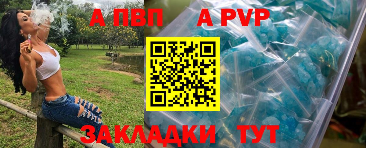 A-PVP VHQ Хабаровск