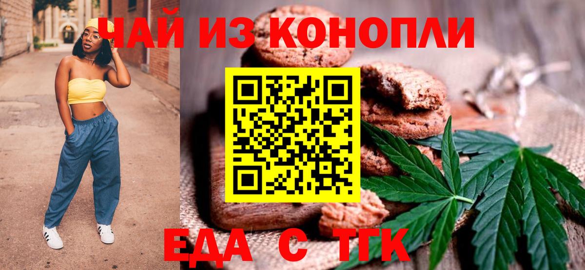 Хабаровск  Cannafood марихуана  Вход с VPN 