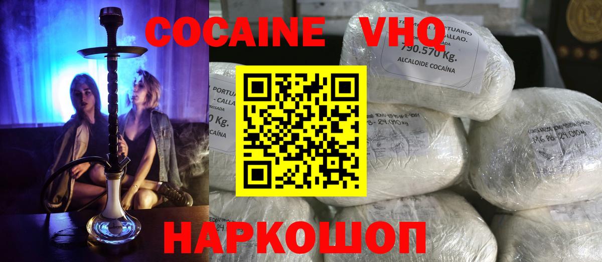 продажа наркотиков  КОКАИН VHQ  Вход с VPN  Cocaine Эквадор  Хабаровск 