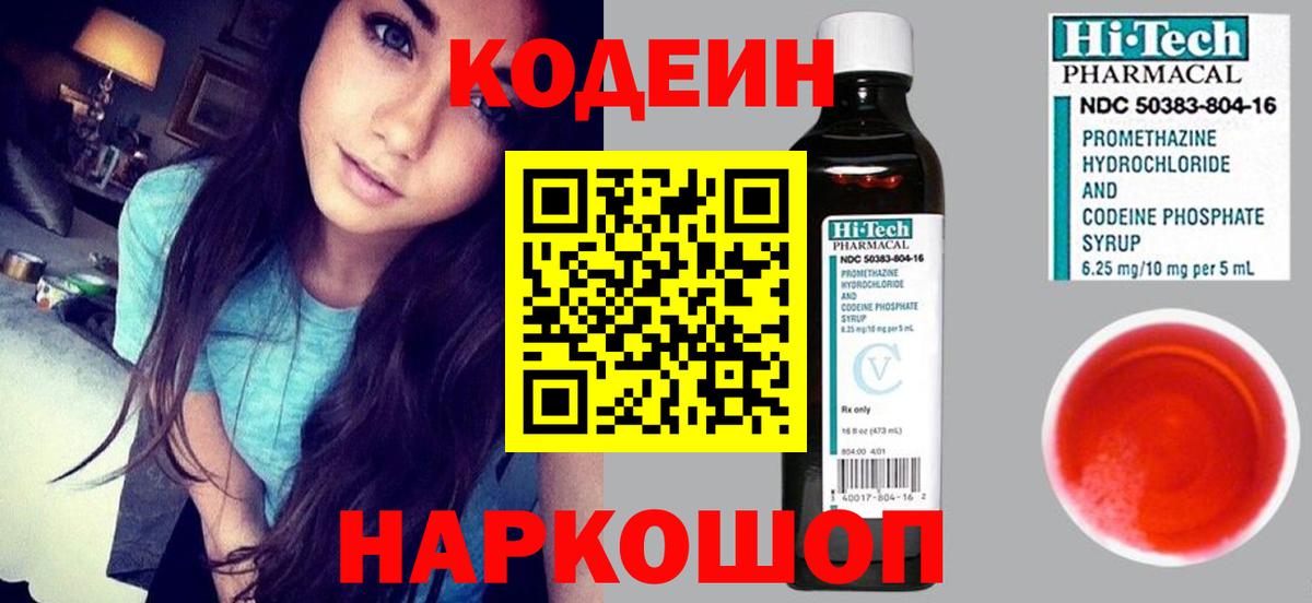 Codein Purple Drank Хабаровск