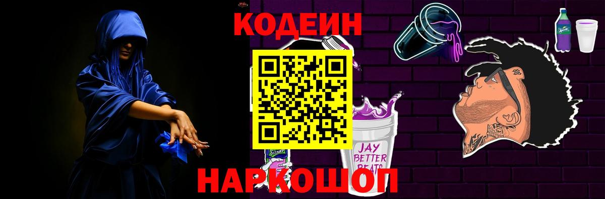 Кодеиновый сироп Lean напиток Lean (лин)  Кодеин напиток Lean (лин)  Хабаровск  Вход с VPN 