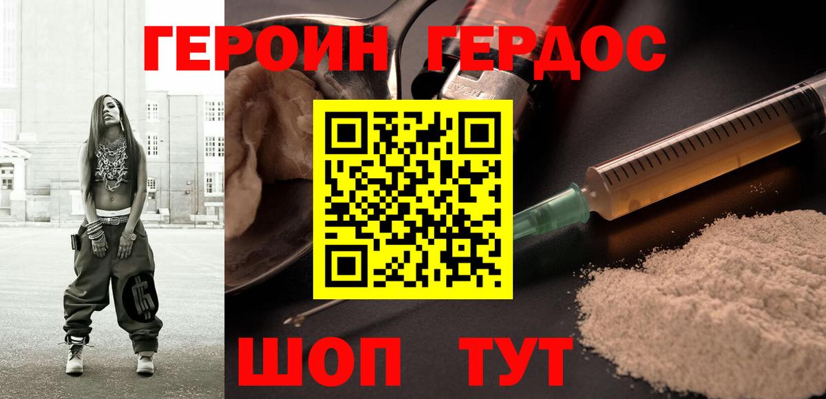 Героин Heroin Хабаровск
