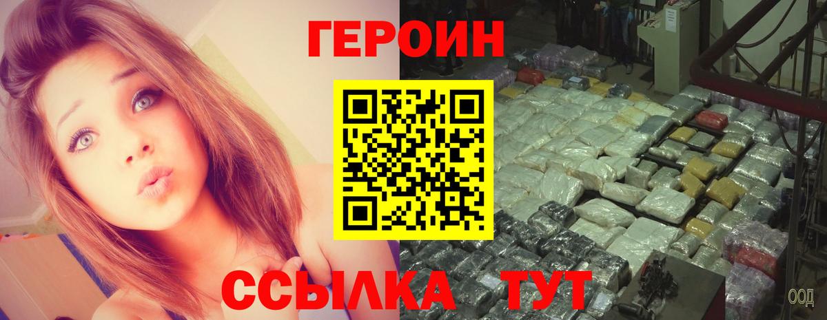Героин  Вход с VPN  Хабаровск  Героин VHQ 