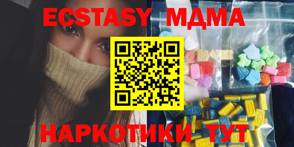 Хабаровск  МДМА VHQ  МДМА  Вход с VPN 