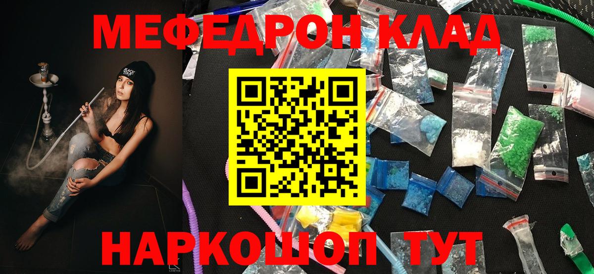 Меф мяу мяу кристаллы Хабаровск