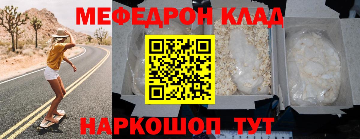 МЕФ кристаллы  Вход с VPN  МЯУ-МЯУ кристаллы  Меф  Хабаровск  Мефедрон 