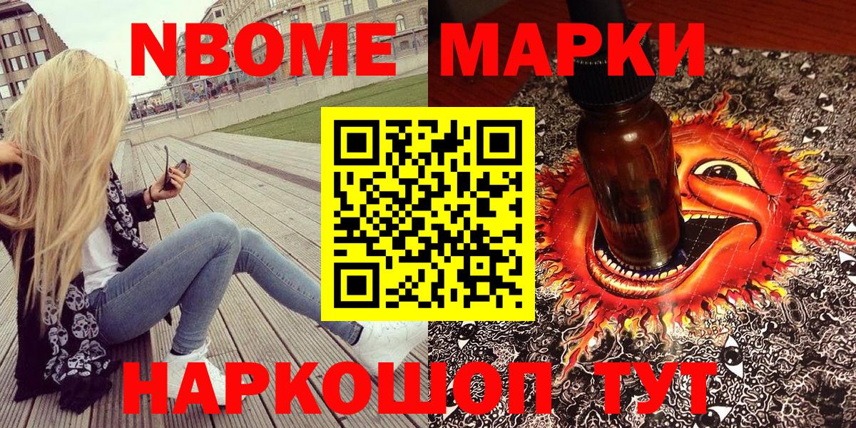 Марки N-bome 1500мкг Хабаровск