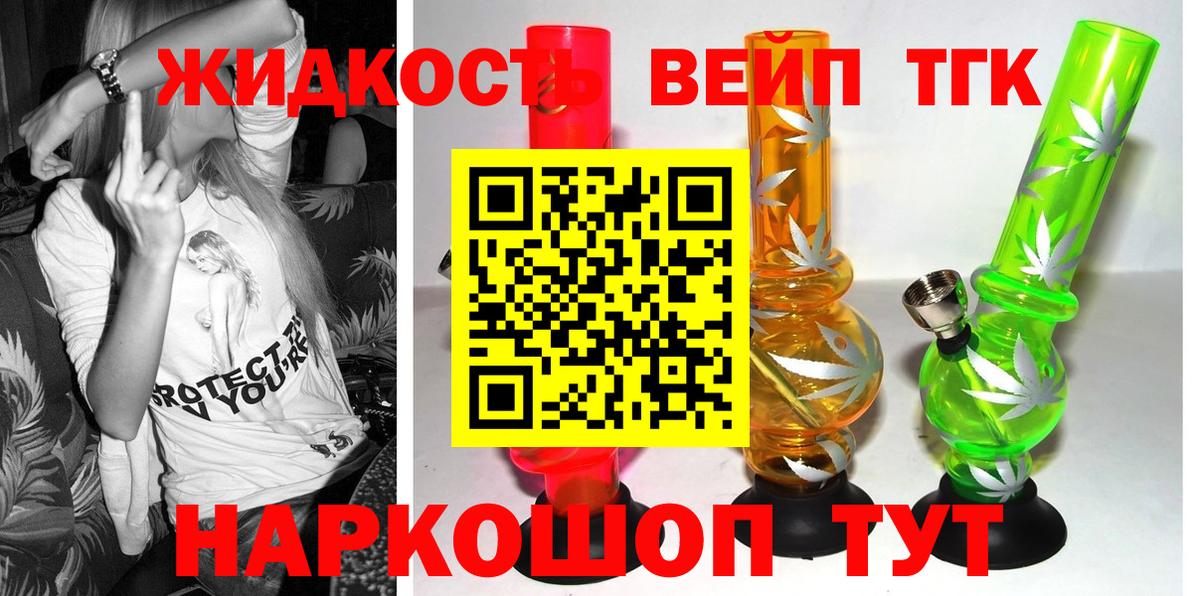 Дистиллят ТГК жижа Хабаровск